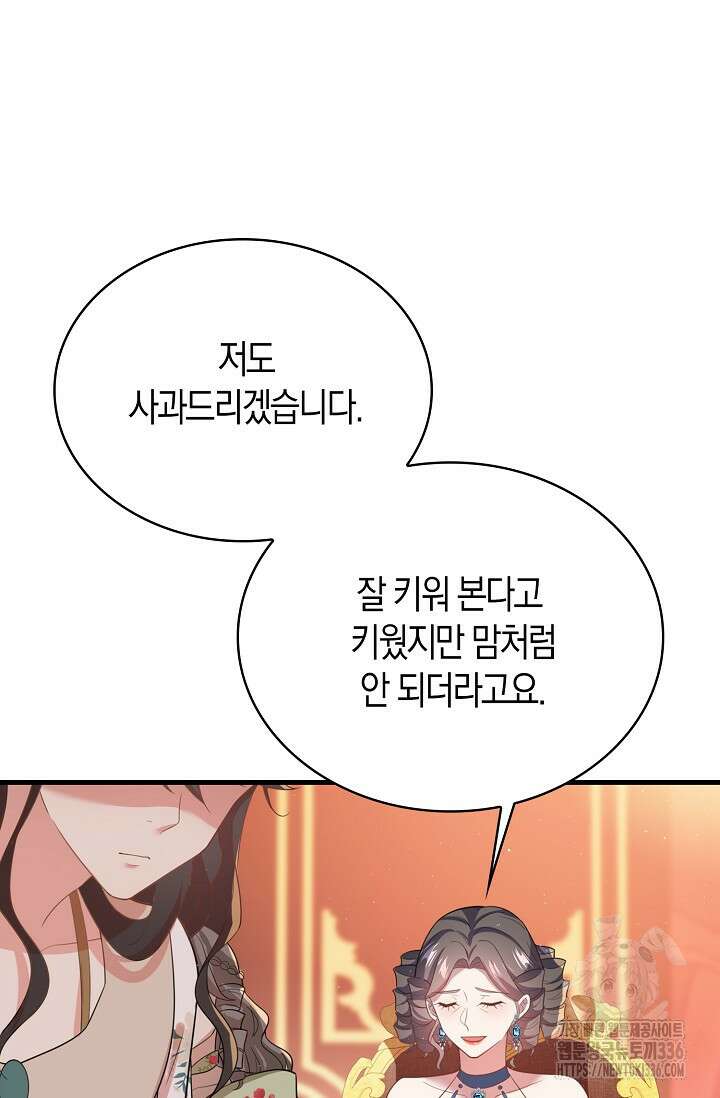 가시밭길을 꽃길로 바꾸는 법 46화 5