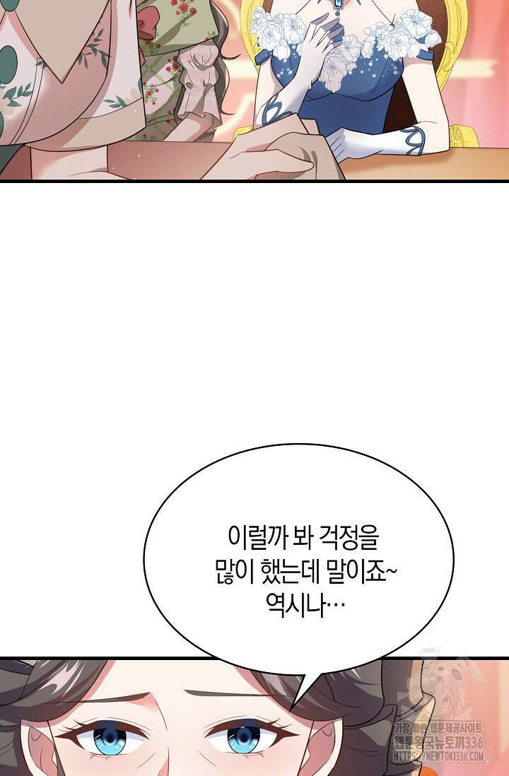 가시밭길을 꽃길로 바꾸는 법 46화 6