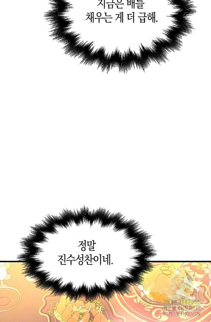 가시밭길을 꽃길로 바꾸는 법 46화 18