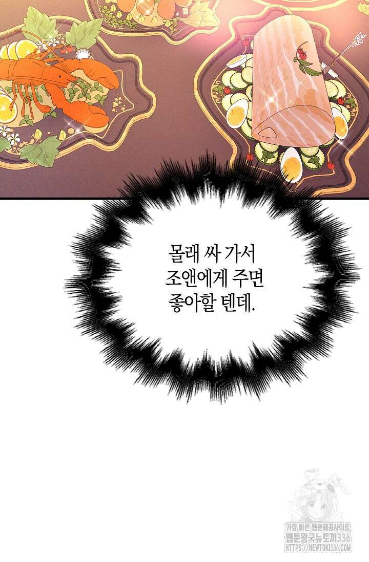 가시밭길을 꽃길로 바꾸는 법 46화 19