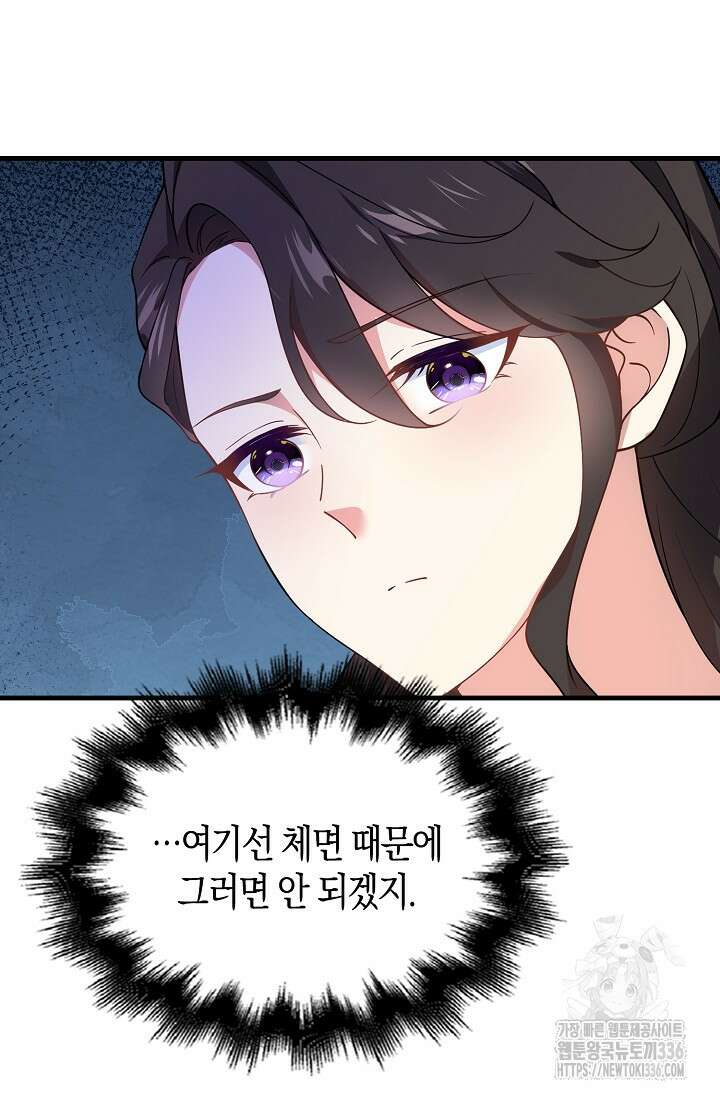 가시밭길을 꽃길로 바꾸는 법 46화 20