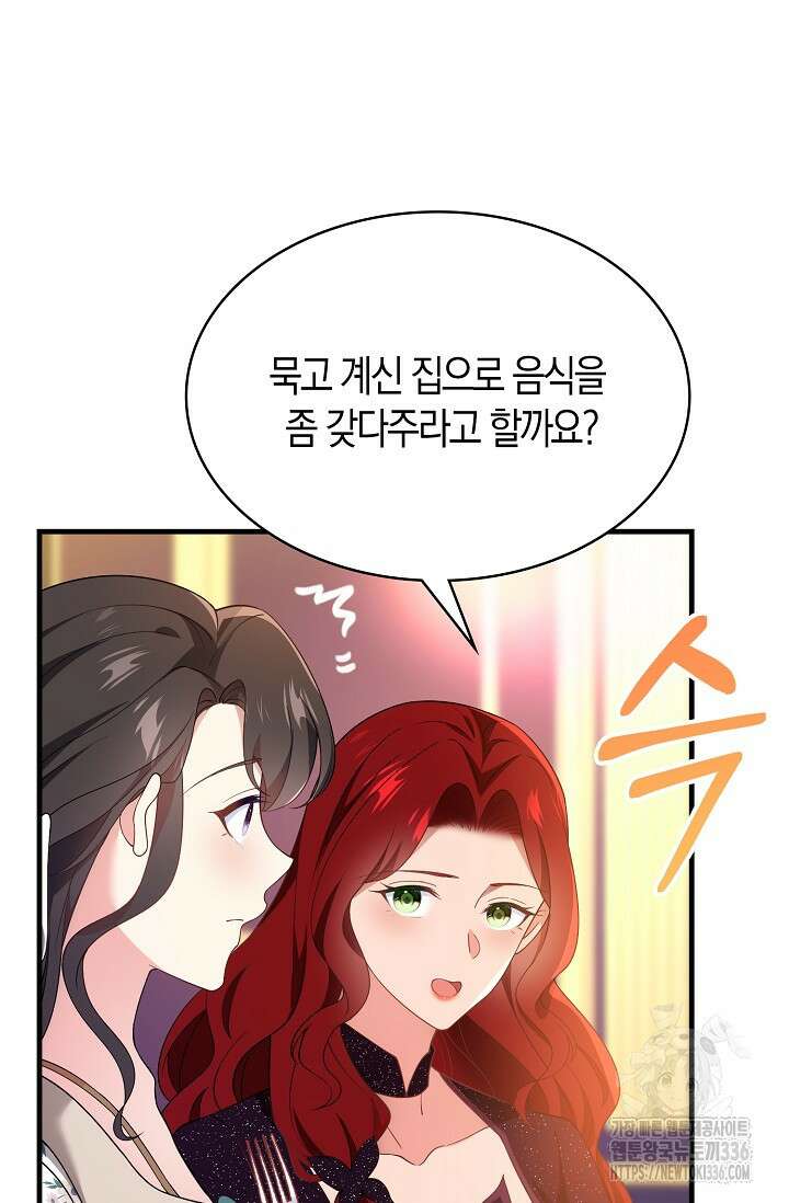 가시밭길을 꽃길로 바꾸는 법 46화 21
