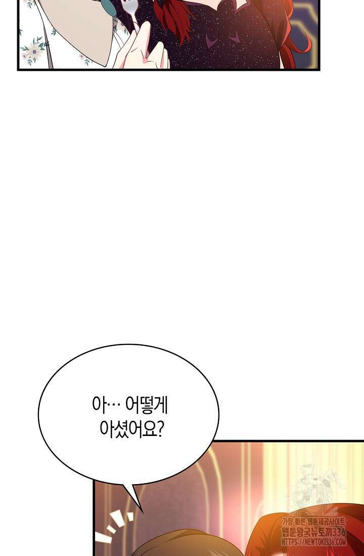 가시밭길을 꽃길로 바꾸는 법 46화 22