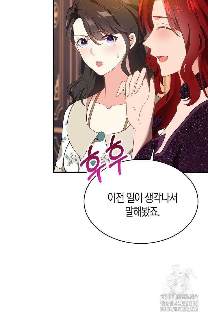 가시밭길을 꽃길로 바꾸는 법 46화 23