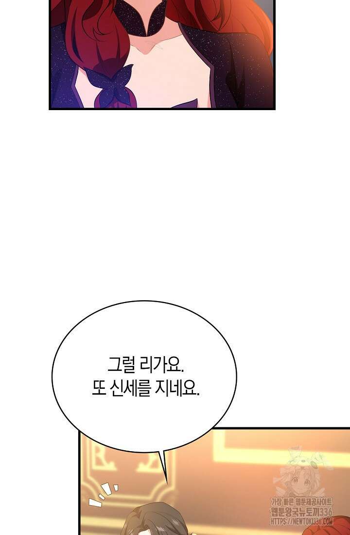 가시밭길을 꽃길로 바꾸는 법 46화 26