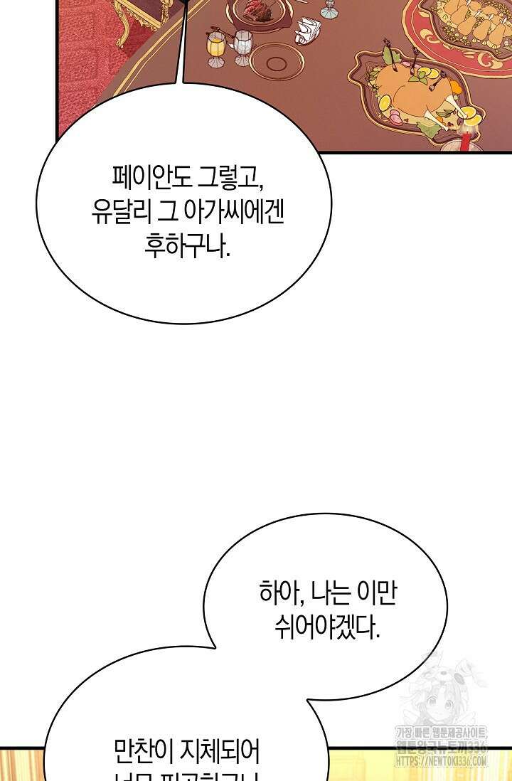 가시밭길을 꽃길로 바꾸는 법 46화 33