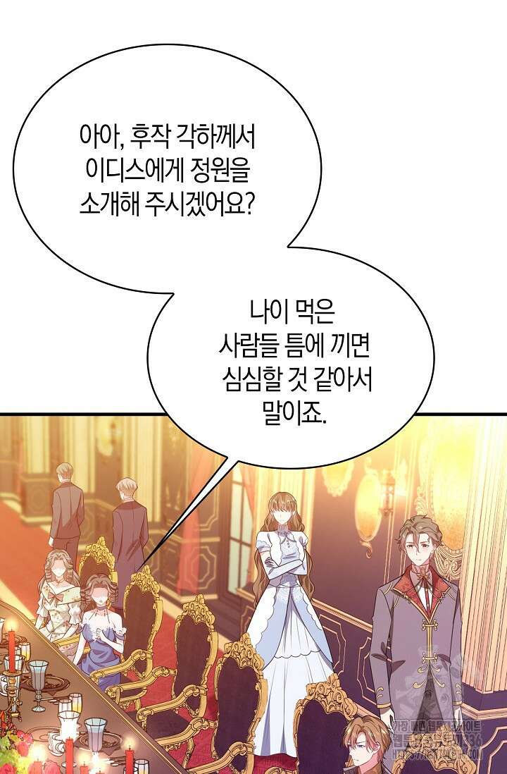 가시밭길을 꽃길로 바꾸는 법 46화 37