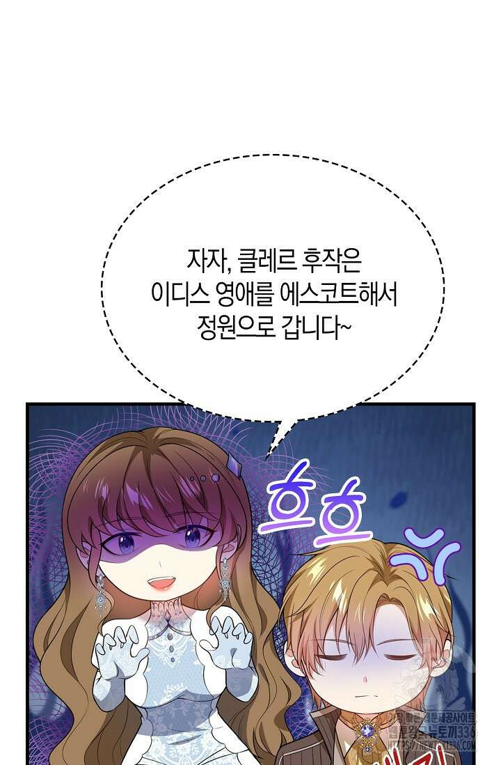 가시밭길을 꽃길로 바꾸는 법 46화 40