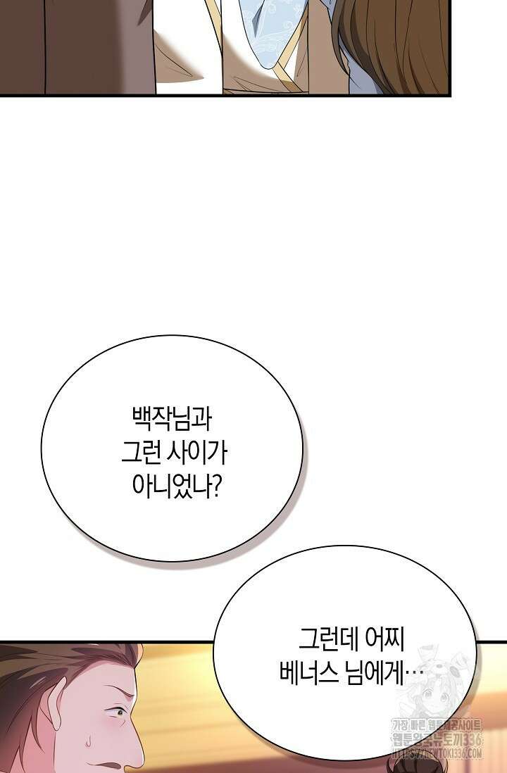 가시밭길을 꽃길로 바꾸는 법 46화 47