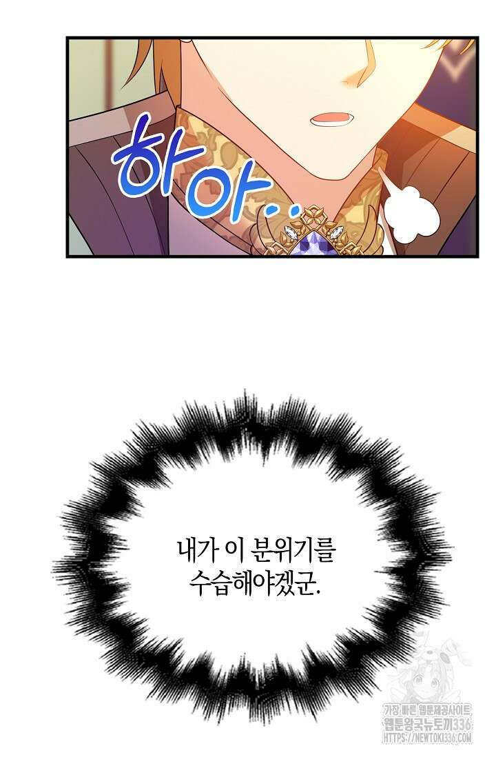가시밭길을 꽃길로 바꾸는 법 46화 49
