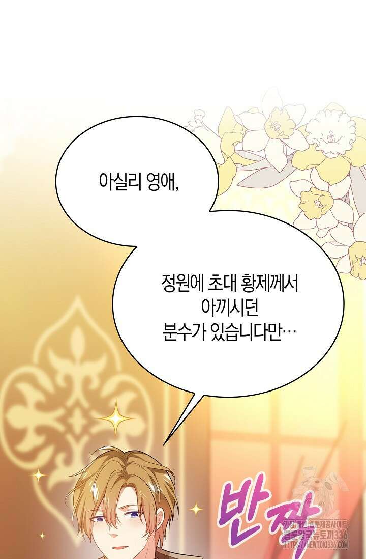 가시밭길을 꽃길로 바꾸는 법 46화 50