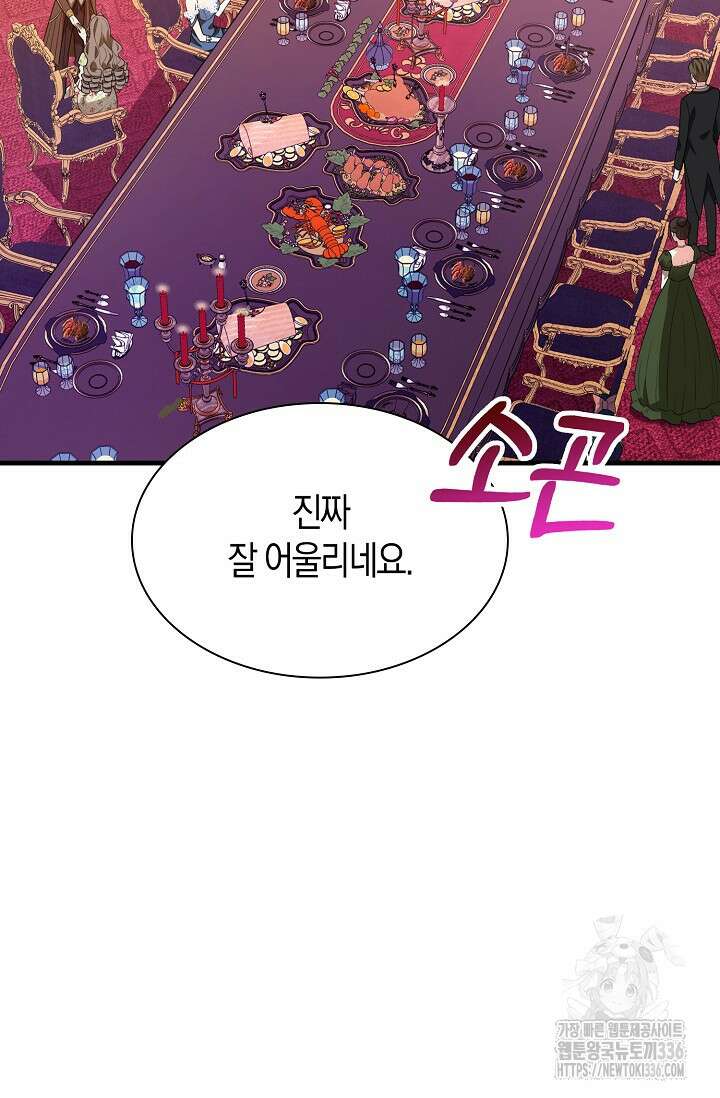 가시밭길을 꽃길로 바꾸는 법 46화 57