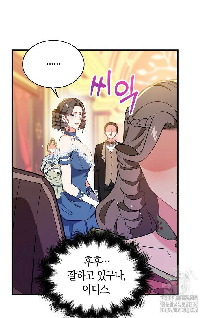 가시밭길을 꽃길로 바꾸는 법 46화 59