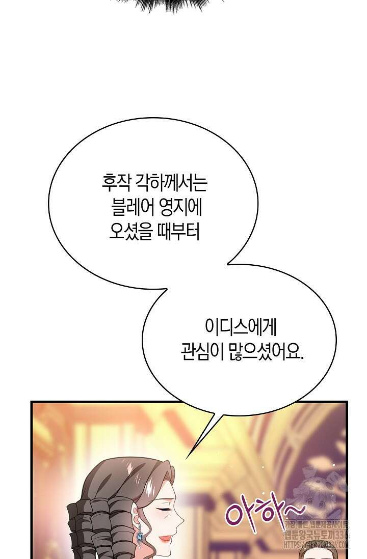 가시밭길을 꽃길로 바꾸는 법 46화 60