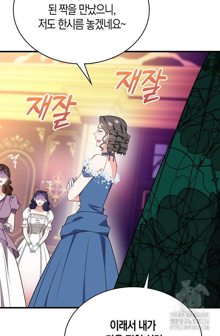 가시밭길을 꽃길로 바꾸는 법 46화 62