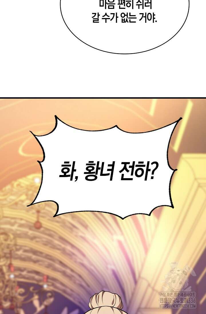 가시밭길을 꽃길로 바꾸는 법 46화 63