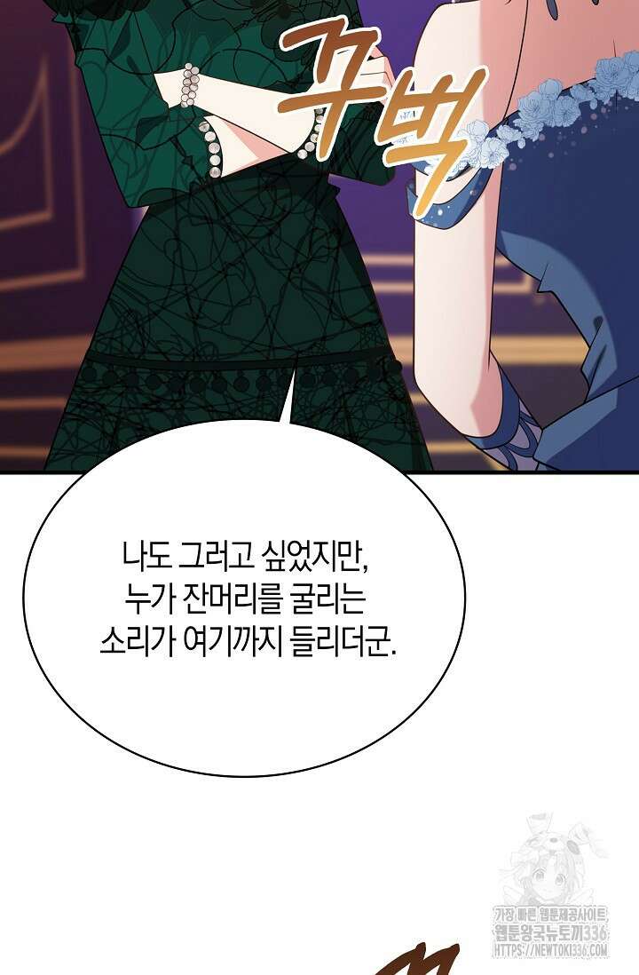 가시밭길을 꽃길로 바꾸는 법 46화 66