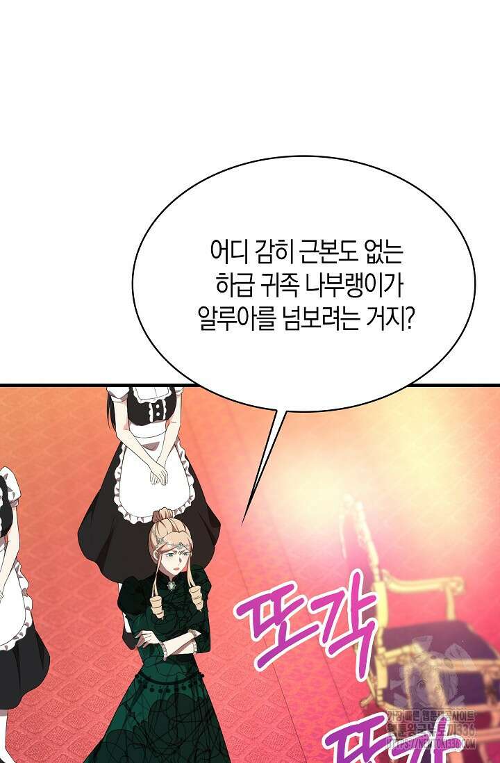 가시밭길을 꽃길로 바꾸는 법 46화 69