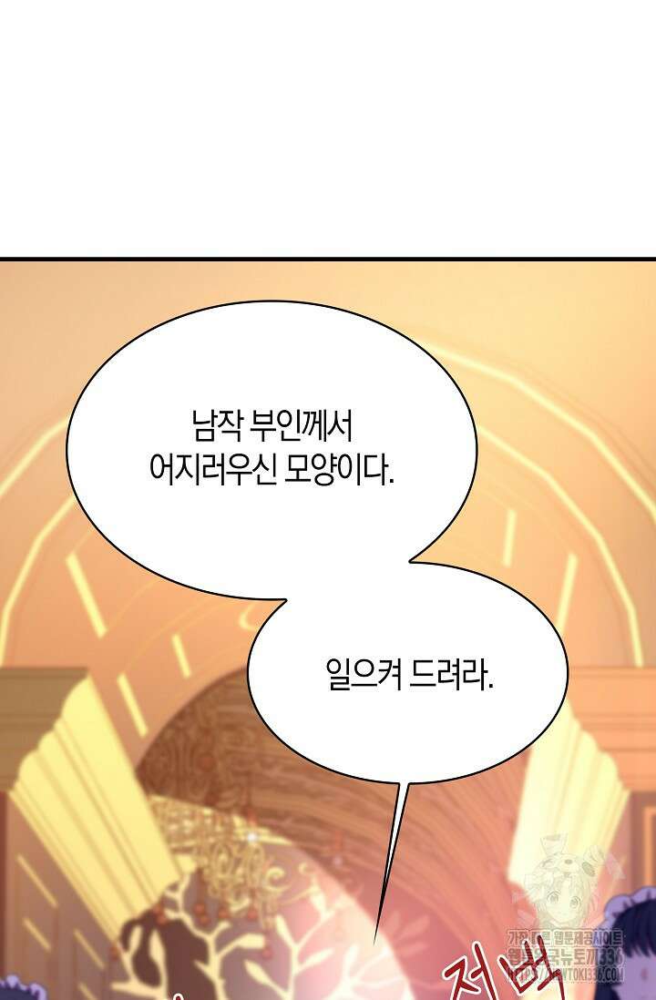 가시밭길을 꽃길로 바꾸는 법 46화 72