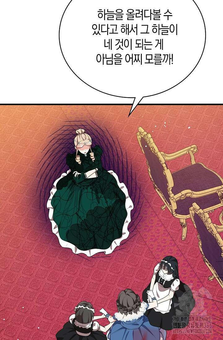 가시밭길을 꽃길로 바꾸는 법 46화 74