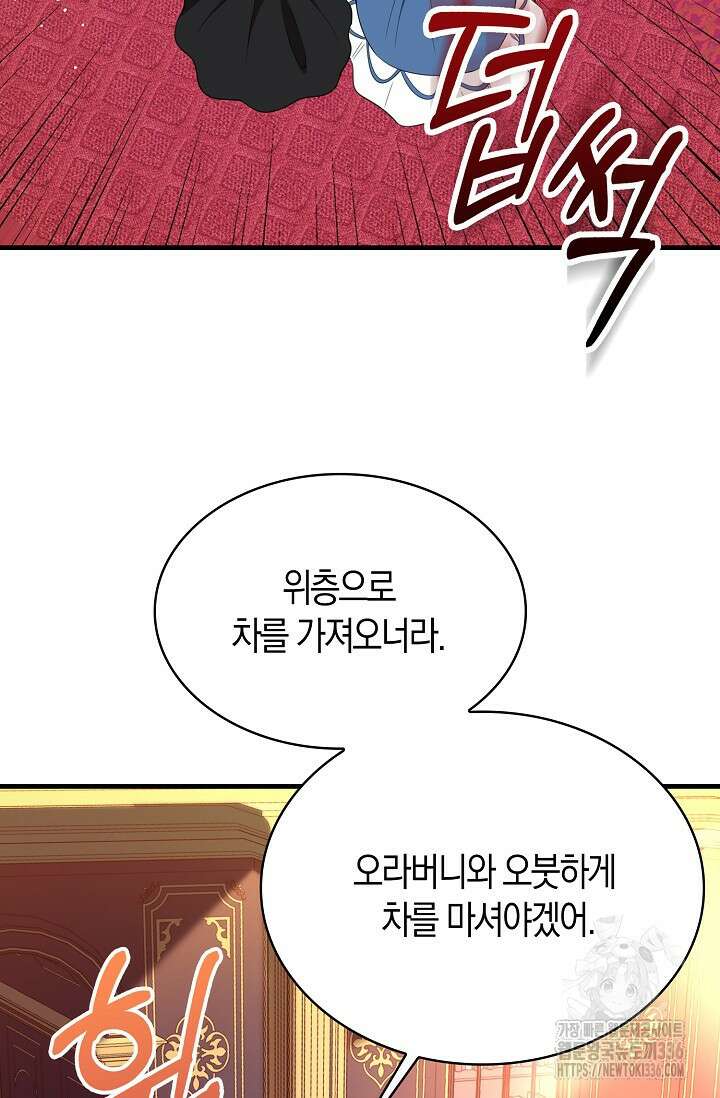 가시밭길을 꽃길로 바꾸는 법 46화 75