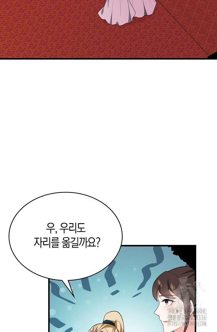 가시밭길을 꽃길로 바꾸는 법 46화 77