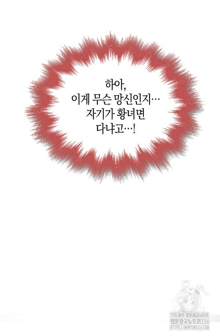 가시밭길을 꽃길로 바꾸는 법 46화 81
