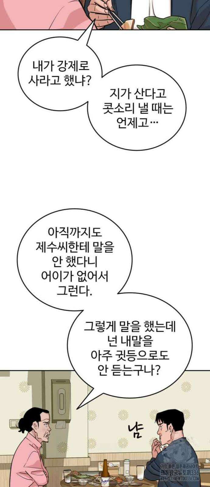 서울 자가에 대기업 다니는 김 부장 이야기 26화 5