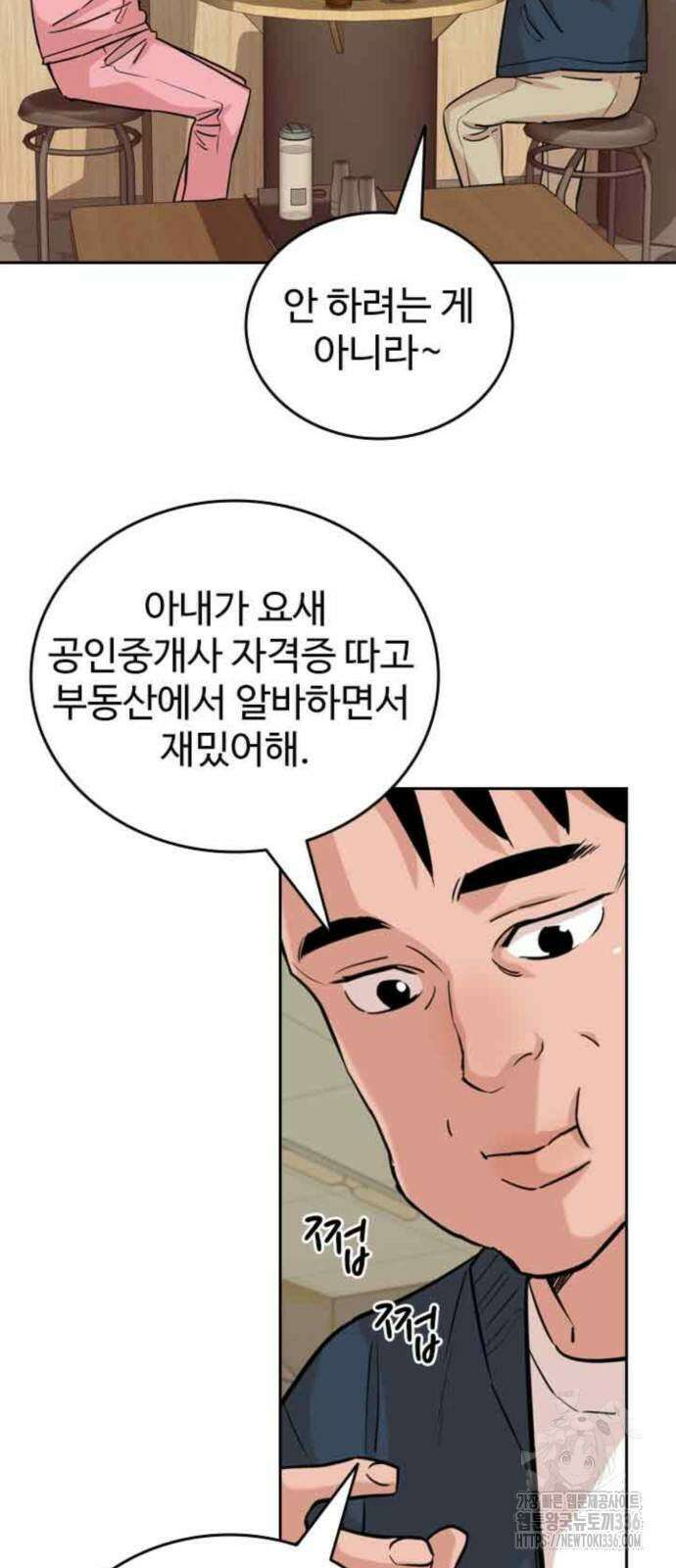 서울 자가에 대기업 다니는 김 부장 이야기 26화 6