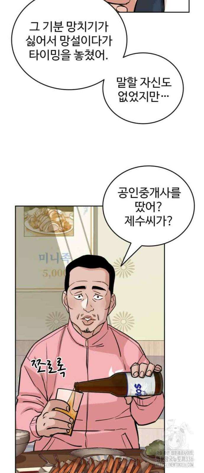 서울 자가에 대기업 다니는 김 부장 이야기 26화 7