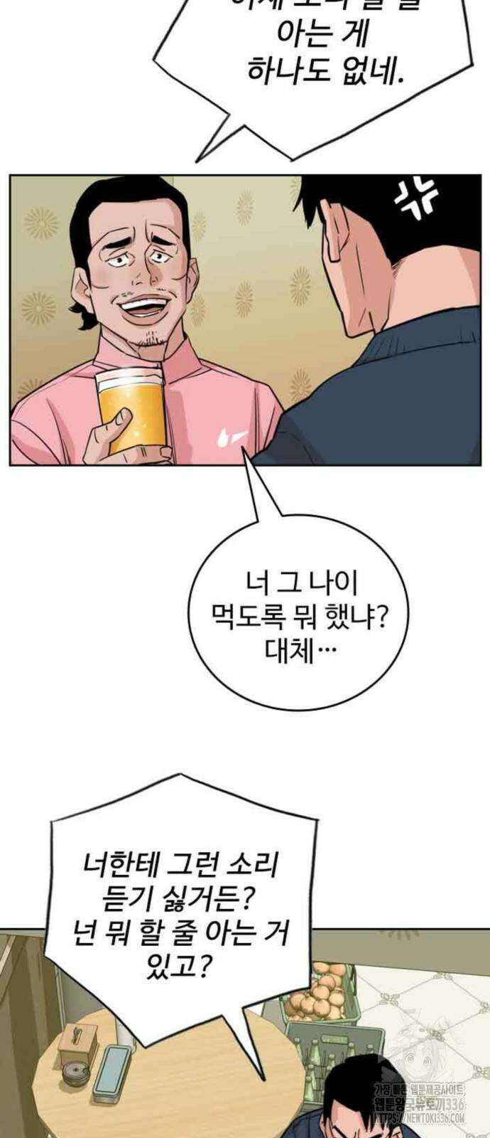 서울 자가에 대기업 다니는 김 부장 이야기 26화 9