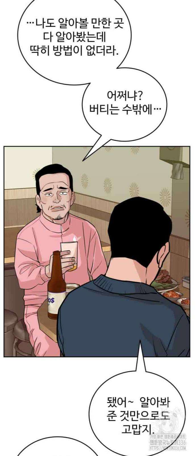 서울 자가에 대기업 다니는 김 부장 이야기 26화 13