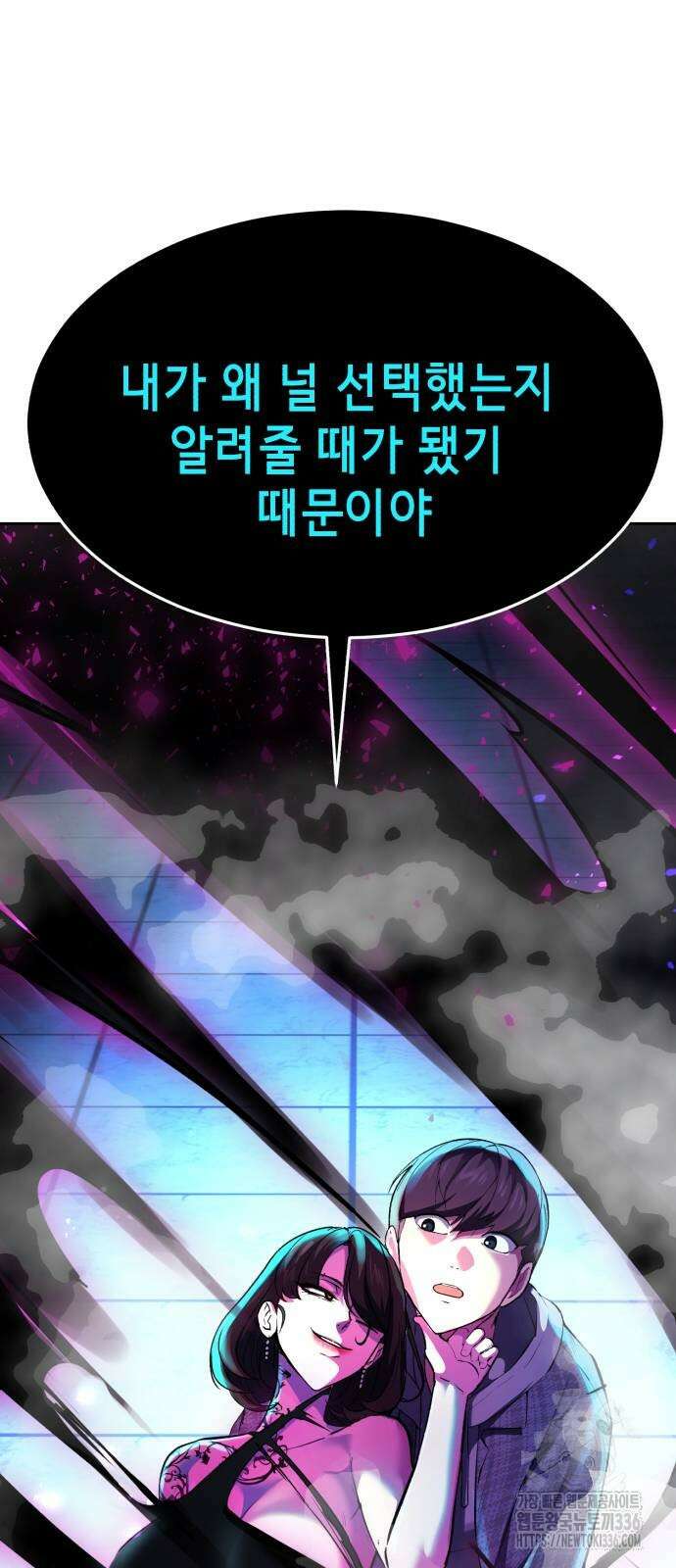 사신소년 2부 77화 2