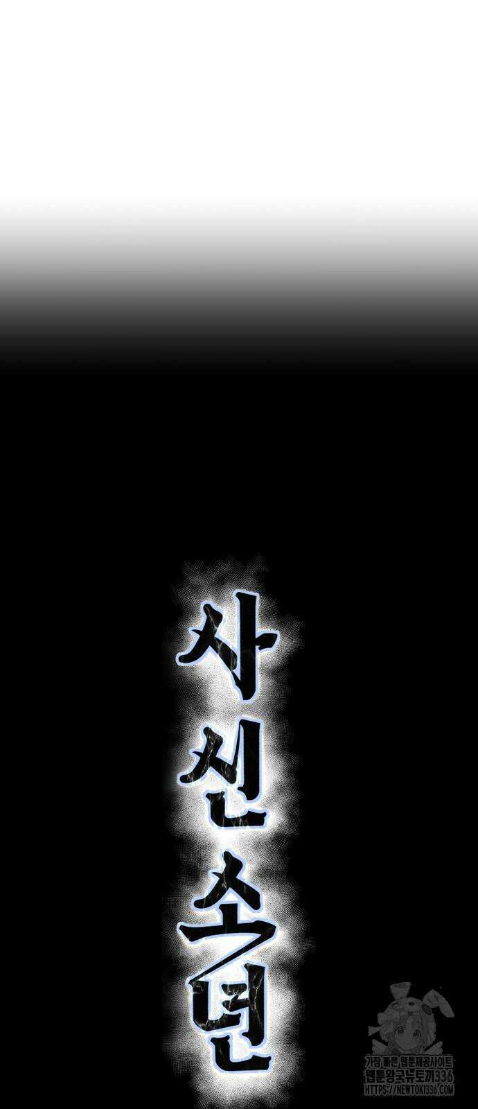 사신소년 2부 77화 7