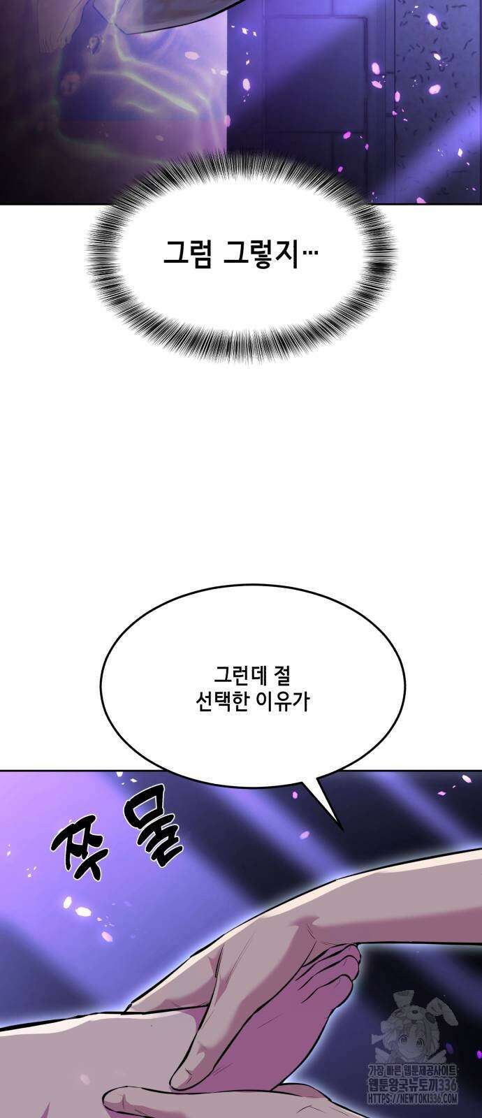 사신소년 2부 77화 10