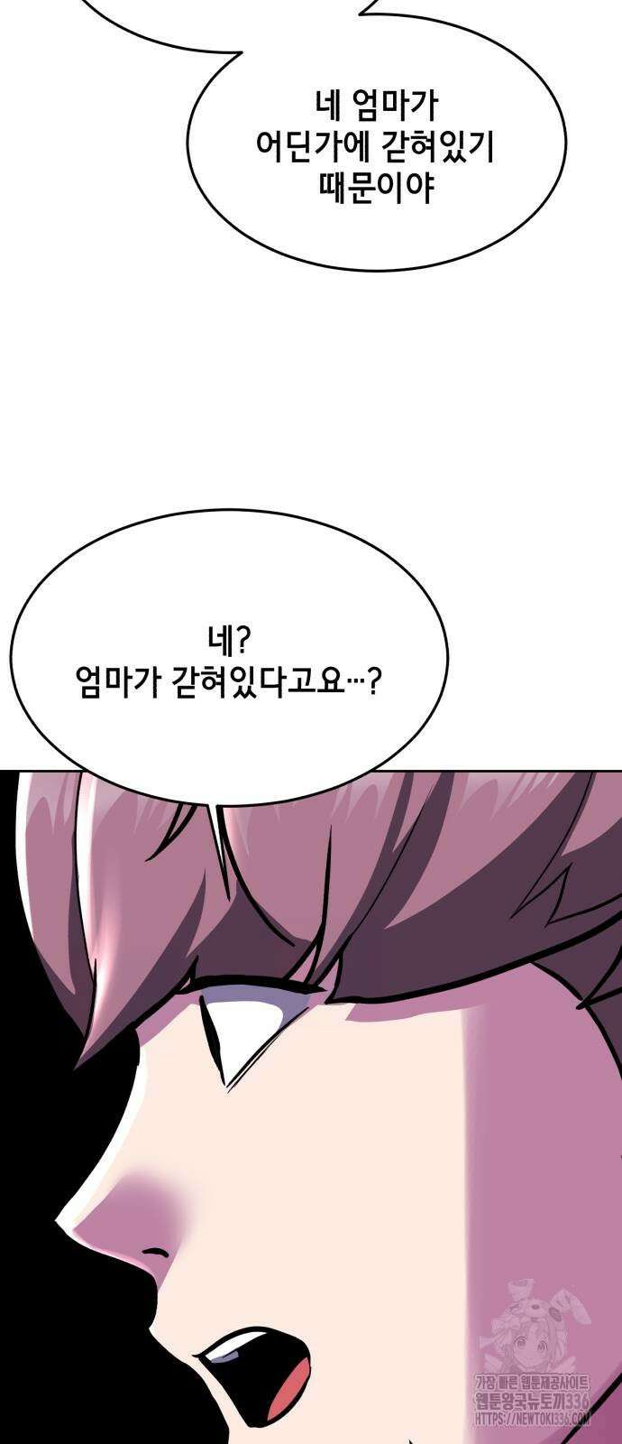 사신소년 2부 77화 14