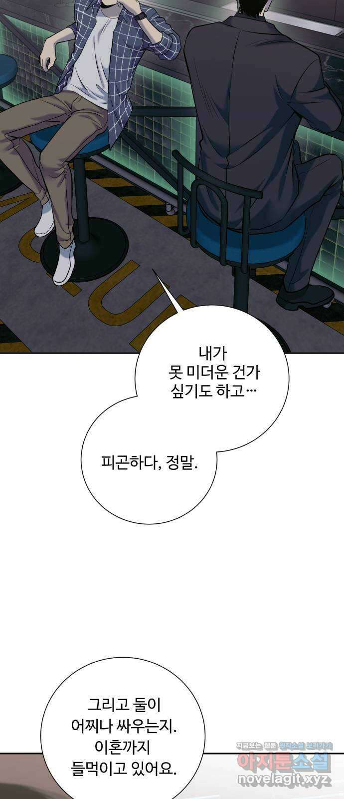 윗집 그 남자 52화 4