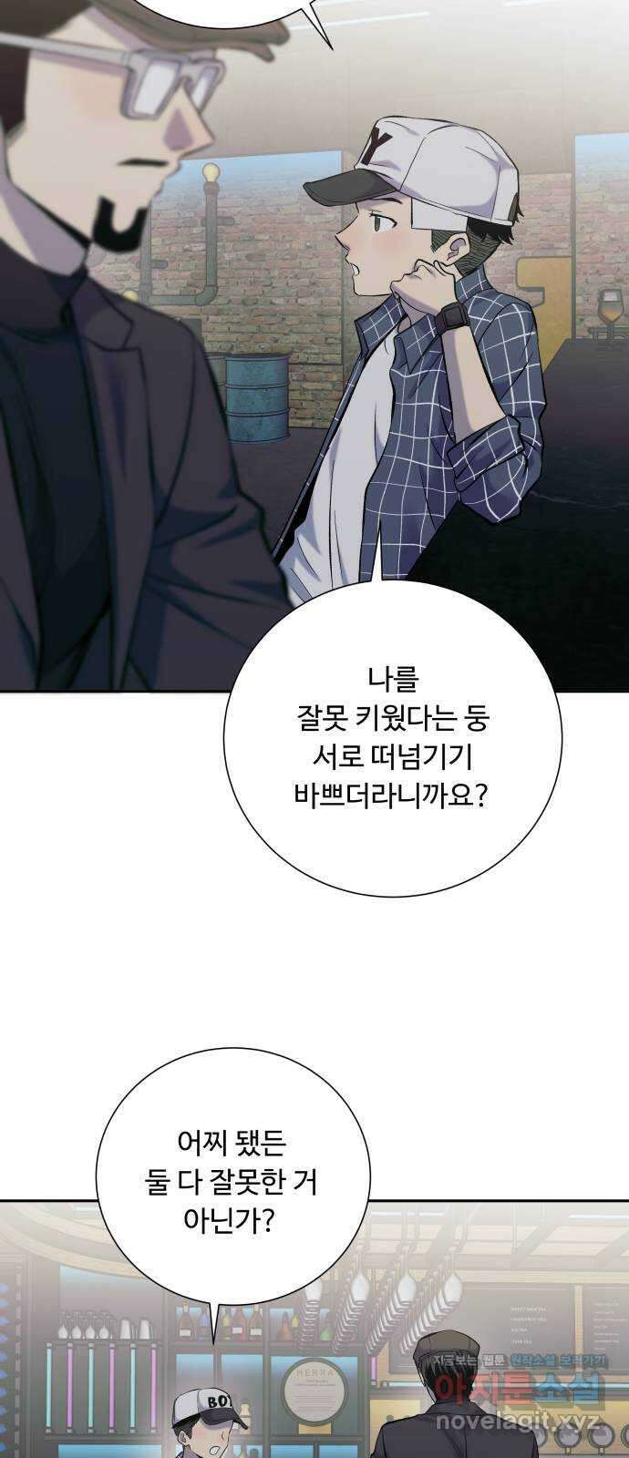 윗집 그 남자 52화 5