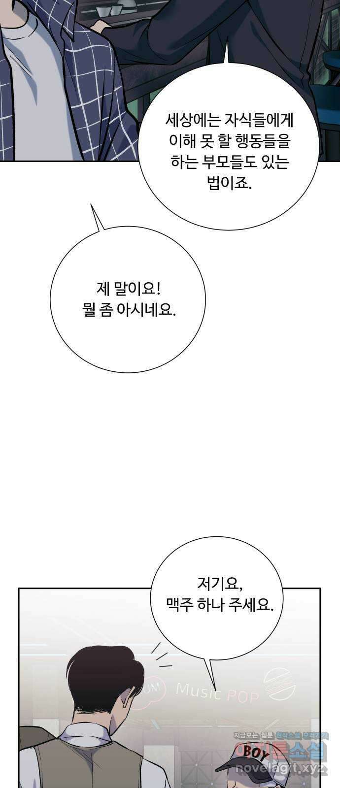 윗집 그 남자 52화 7