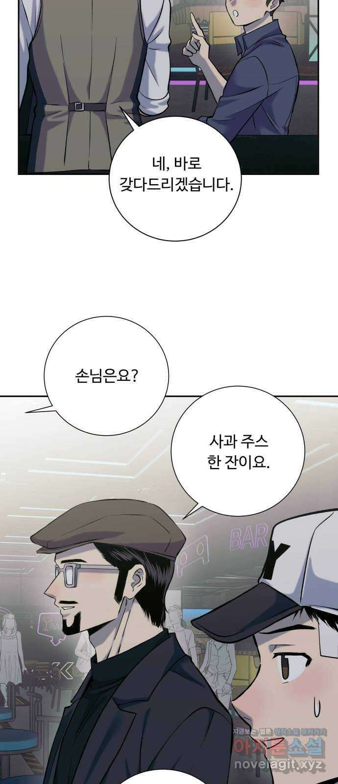 윗집 그 남자 52화 8
