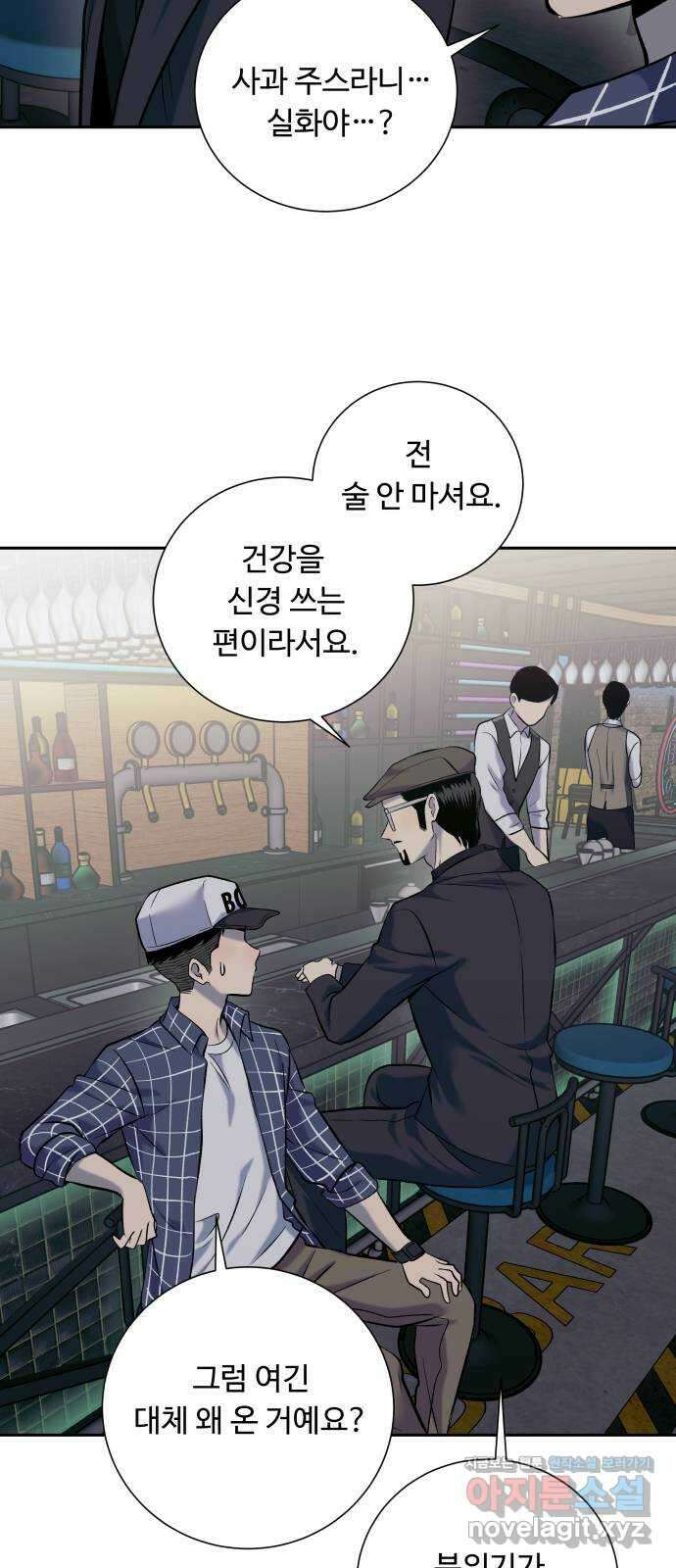 윗집 그 남자 52화 9