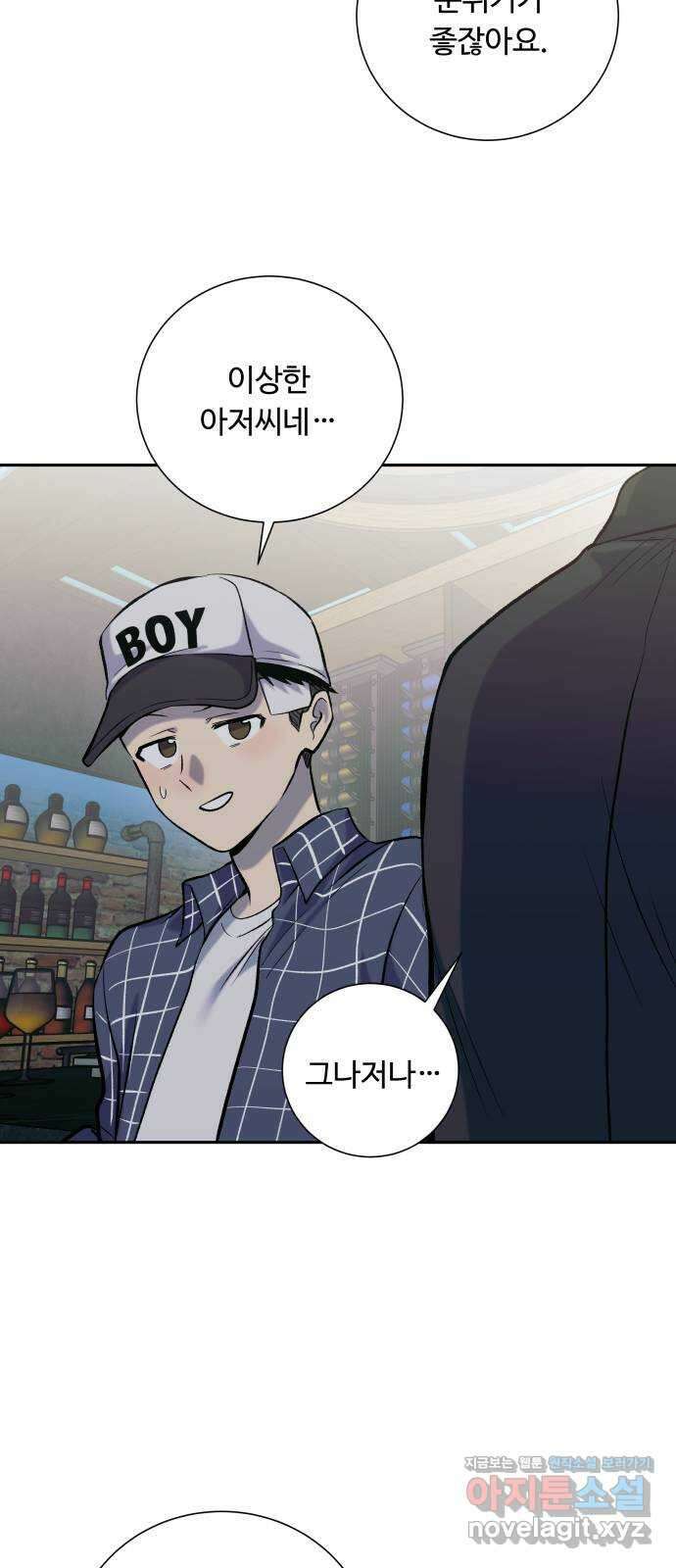 윗집 그 남자 52화 10