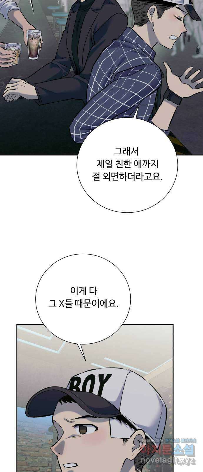 윗집 그 남자 52화 13
