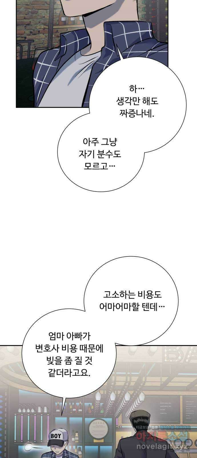 윗집 그 남자 52화 14