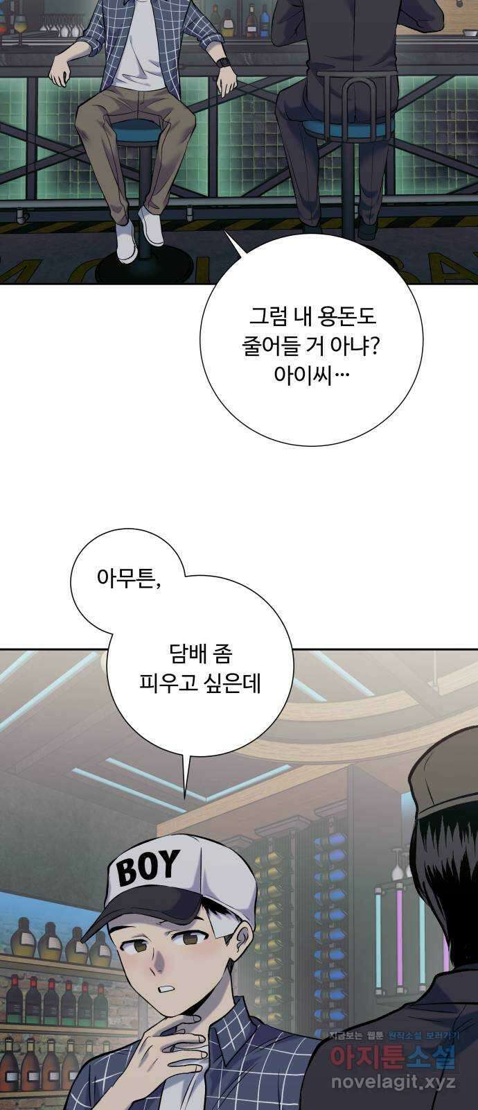 윗집 그 남자 52화 15