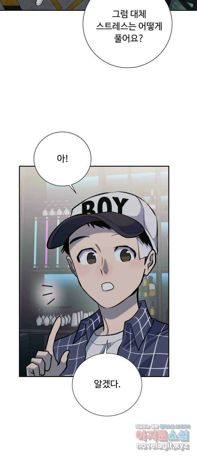 윗집 그 남자 52화 17