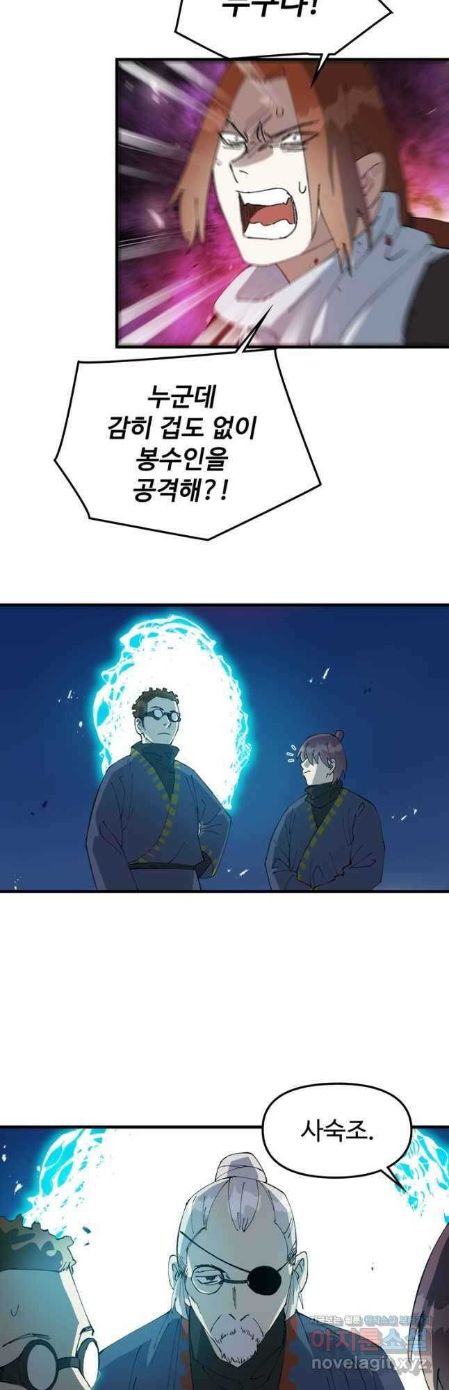 레벨업하기 싫은 영급무사 122화 3