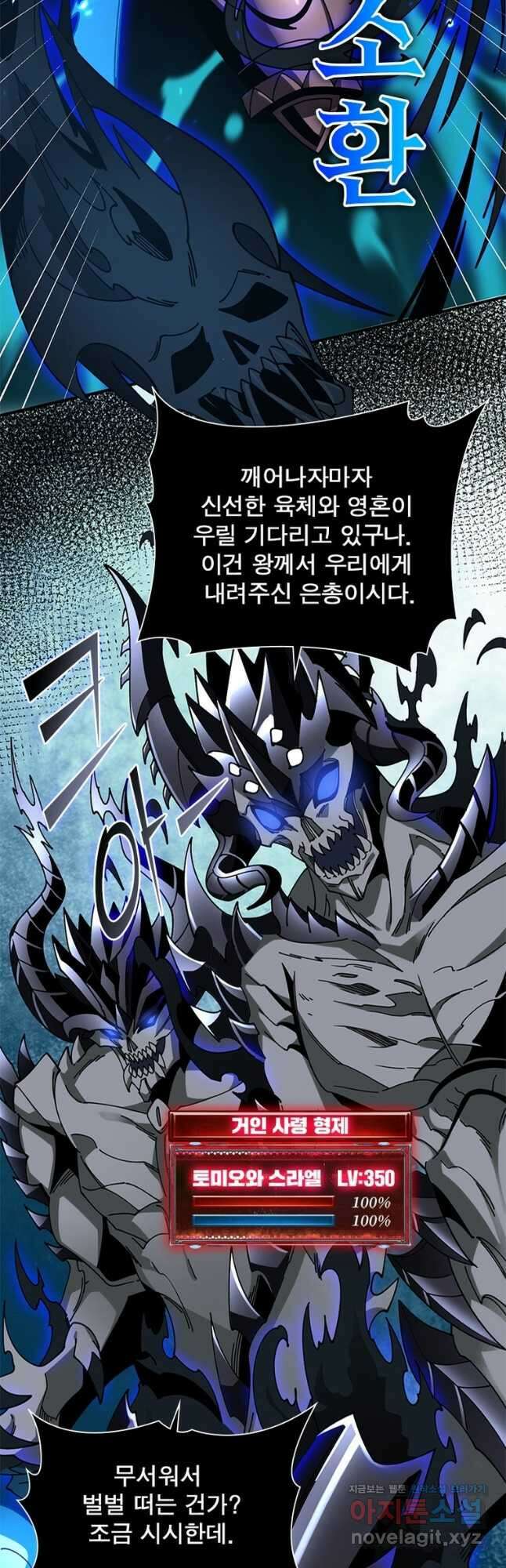 리부트 시스템 194화 5