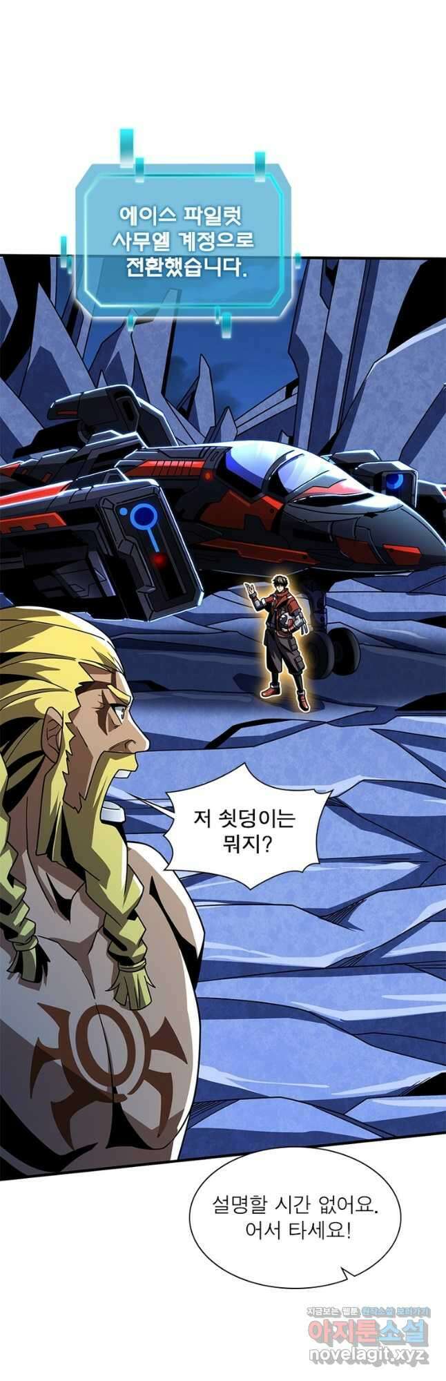 리부트 시스템 194화 51