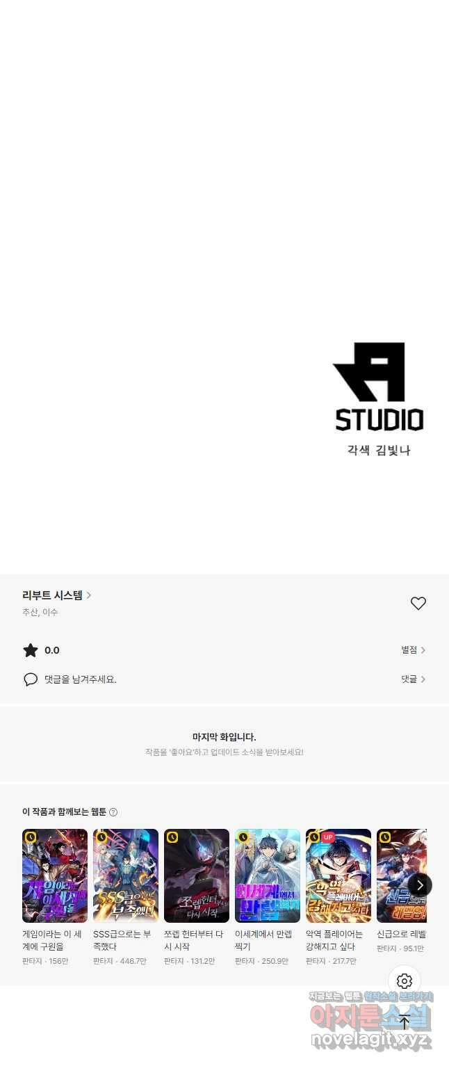 리부트 시스템 194화 52